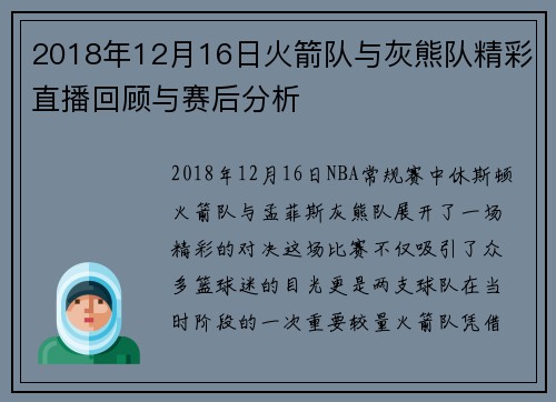 2018年12月16日火箭队与灰熊队精彩直播回顾与赛后分析