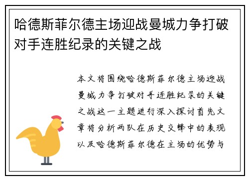 哈德斯菲尔德主场迎战曼城力争打破对手连胜纪录的关键之战