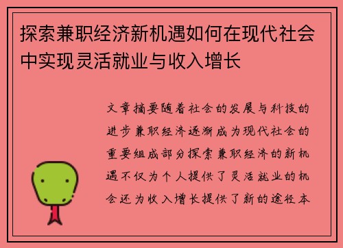 探索兼职经济新机遇如何在现代社会中实现灵活就业与收入增长