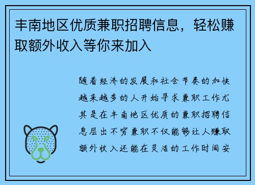 丰南地区优质兼职招聘信息，轻松赚取额外收入等你来加入
