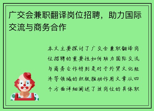 广交会兼职翻译岗位招聘，助力国际交流与商务合作
