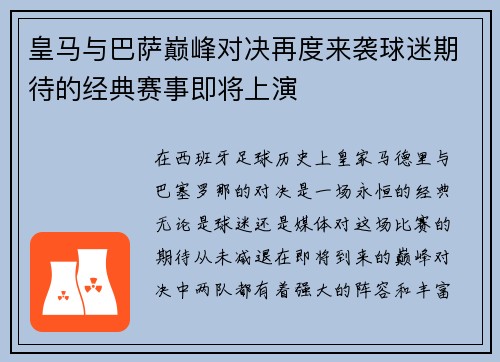 皇马与巴萨巅峰对决再度来袭球迷期待的经典赛事即将上演