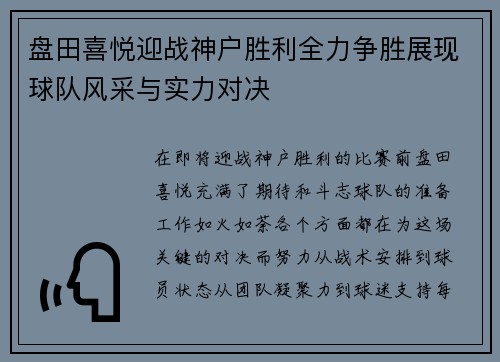 盘田喜悦迎战神户胜利全力争胜展现球队风采与实力对决