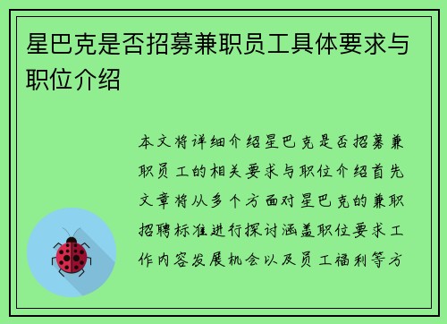 星巴克是否招募兼职员工具体要求与职位介绍