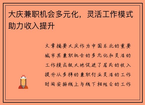 大庆兼职机会多元化，灵活工作模式助力收入提升