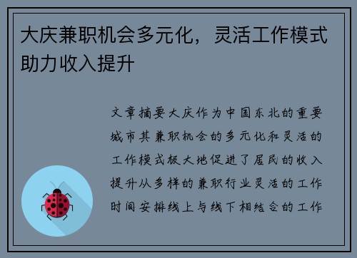 大庆兼职机会多元化，灵活工作模式助力收入提升