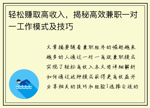 轻松赚取高收入，揭秘高效兼职一对一工作模式及技巧