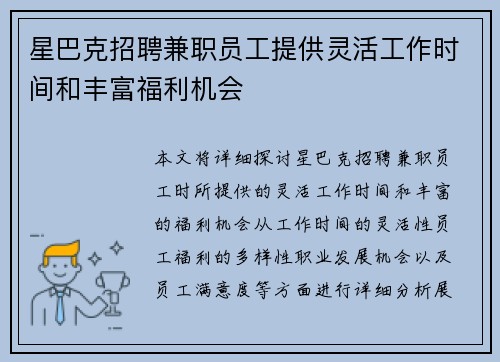 星巴克招聘兼职员工提供灵活工作时间和丰富福利机会