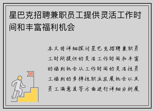 星巴克招聘兼职员工提供灵活工作时间和丰富福利机会