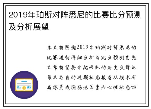 2019年珀斯对阵悉尼的比赛比分预测及分析展望