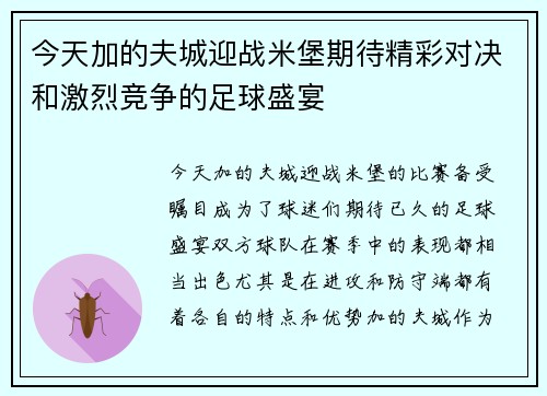 今天加的夫城迎战米堡期待精彩对决和激烈竞争的足球盛宴