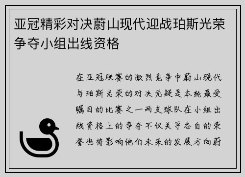 亚冠精彩对决蔚山现代迎战珀斯光荣争夺小组出线资格