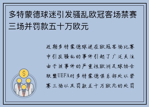 多特蒙德球迷引发骚乱欧冠客场禁赛三场并罚款五十万欧元