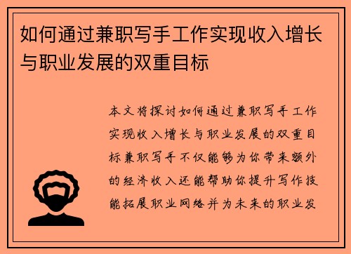 如何通过兼职写手工作实现收入增长与职业发展的双重目标