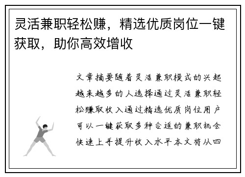 灵活兼职轻松赚，精选优质岗位一键获取，助你高效增收