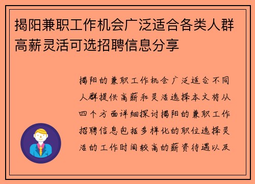 揭阳兼职工作机会广泛适合各类人群高薪灵活可选招聘信息分享