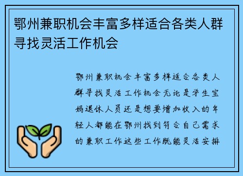 鄂州兼职机会丰富多样适合各类人群寻找灵活工作机会