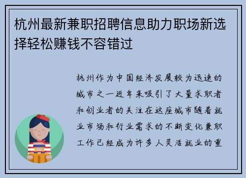杭州最新兼职招聘信息助力职场新选择轻松赚钱不容错过