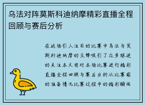 乌法对阵莫斯科迪纳摩精彩直播全程回顾与赛后分析