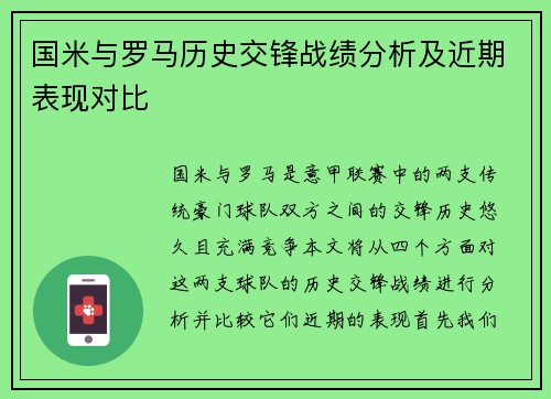 国米与罗马历史交锋战绩分析及近期表现对比