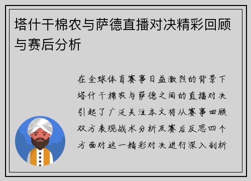 塔什干棉农与萨德直播对决精彩回顾与赛后分析