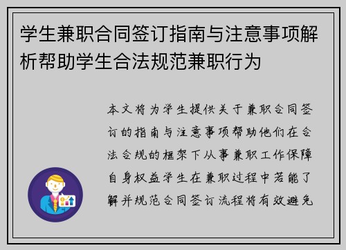 学生兼职合同签订指南与注意事项解析帮助学生合法规范兼职行为
