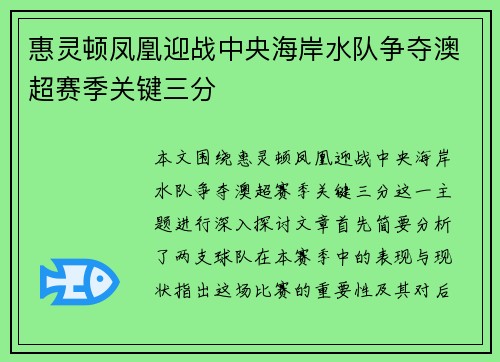 惠灵顿凤凰迎战中央海岸水队争夺澳超赛季关键三分