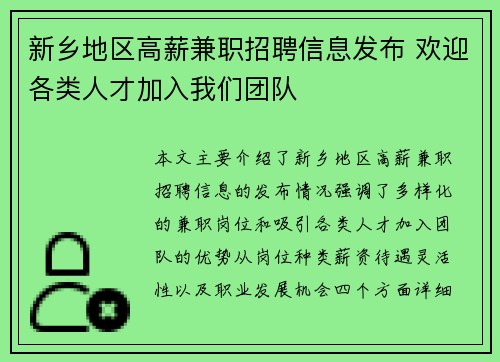 新乡地区高薪兼职招聘信息发布 欢迎各类人才加入我们团队