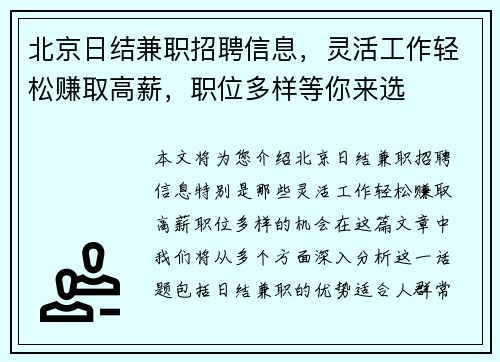 北京日结兼职招聘信息，灵活工作轻松赚取高薪，职位多样等你来选