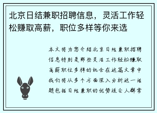 北京日结兼职招聘信息，灵活工作轻松赚取高薪，职位多样等你来选