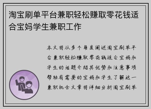 淘宝刷单平台兼职轻松赚取零花钱适合宝妈学生兼职工作