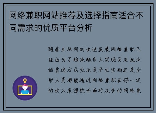 网络兼职网站推荐及选择指南适合不同需求的优质平台分析