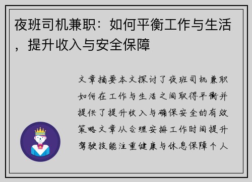 夜班司机兼职：如何平衡工作与生活，提升收入与安全保障