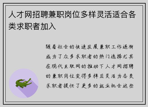 人才网招聘兼职岗位多样灵活适合各类求职者加入