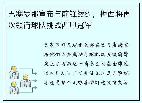 巴塞罗那宣布与前锋续约，梅西将再次领衔球队挑战西甲冠军
