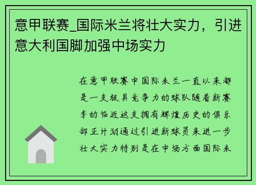 意甲联赛_国际米兰将壮大实力，引进意大利国脚加强中场实力