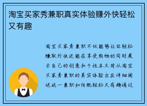 淘宝买家秀兼职真实体验赚外快轻松又有趣