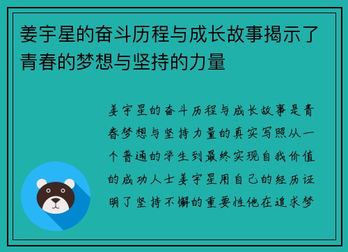 姜宇星的奋斗历程与成长故事揭示了青春的梦想与坚持的力量