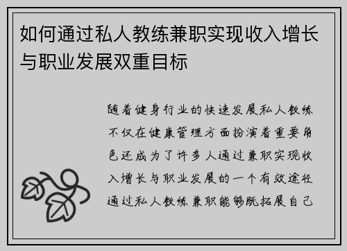 如何通过私人教练兼职实现收入增长与职业发展双重目标