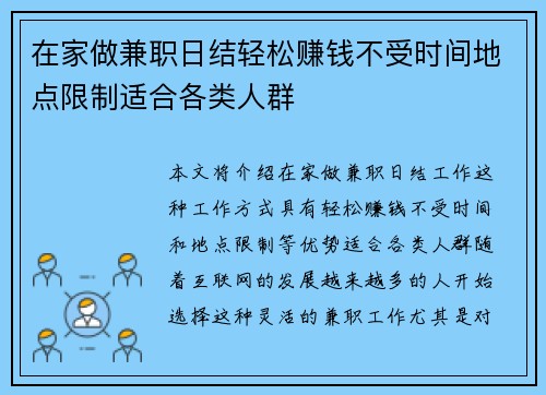 在家做兼职日结轻松赚钱不受时间地点限制适合各类人群