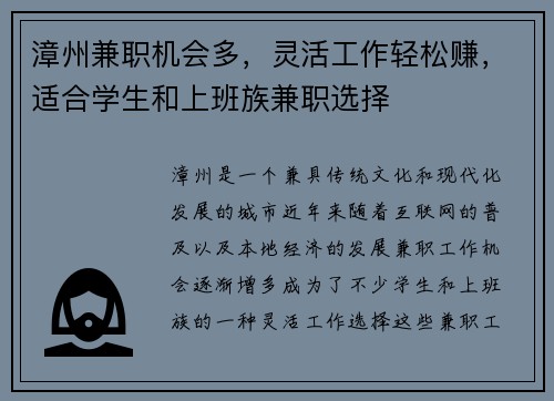 漳州兼职机会多，灵活工作轻松赚，适合学生和上班族兼职选择