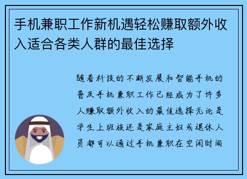 手机兼职工作新机遇轻松赚取额外收入适合各类人群的最佳选择