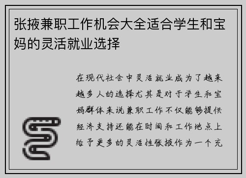 张掖兼职工作机会大全适合学生和宝妈的灵活就业选择