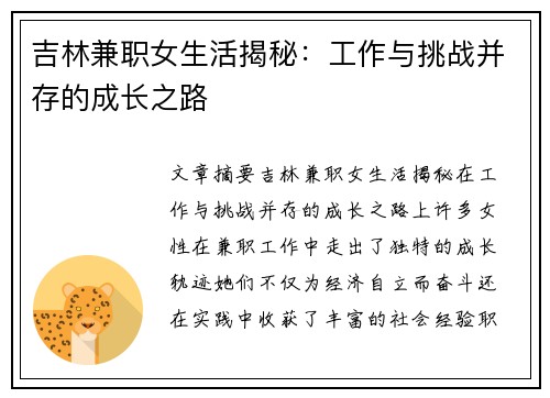 吉林兼职女生活揭秘：工作与挑战并存的成长之路