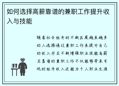 如何选择高薪靠谱的兼职工作提升收入与技能