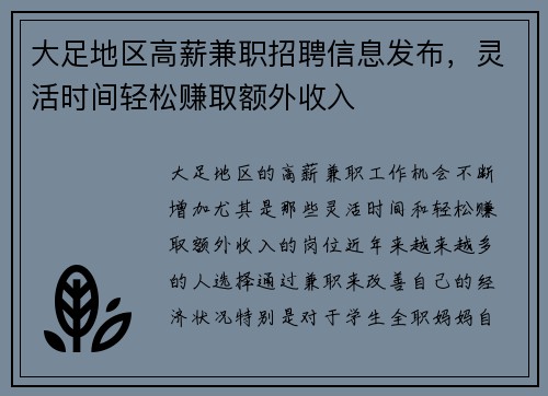 大足地区高薪兼职招聘信息发布，灵活时间轻松赚取额外收入