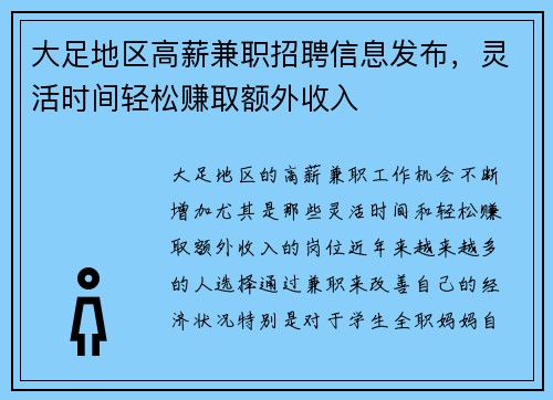 大足地区高薪兼职招聘信息发布，灵活时间轻松赚取额外收入