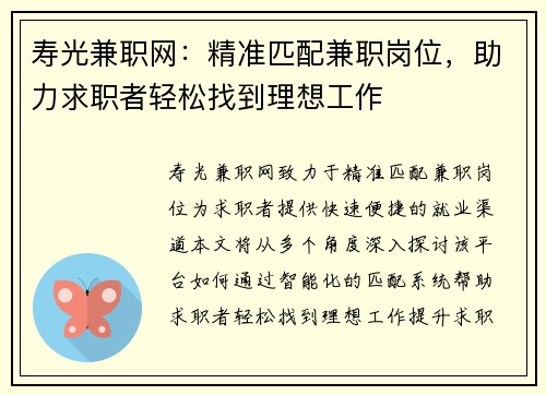 寿光兼职网：精准匹配兼职岗位，助力求职者轻松找到理想工作