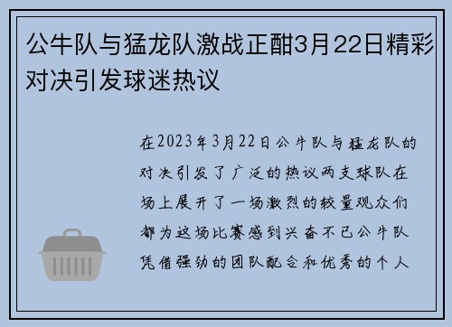 公牛队与猛龙队激战正酣3月22日精彩对决引发球迷热议