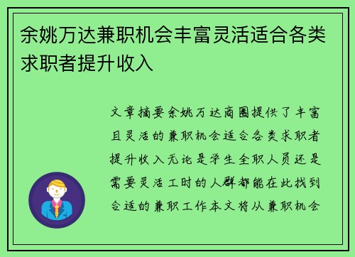 余姚万达兼职机会丰富灵活适合各类求职者提升收入